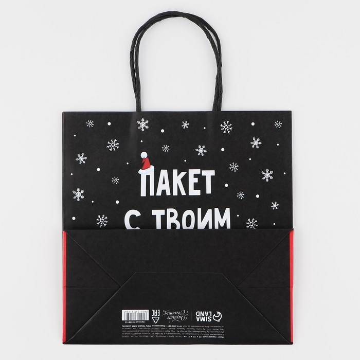 Пакет подарочный новогодний &laquo;Твой подарок&raquo;, 22 х 22 х 11 см, Новый год