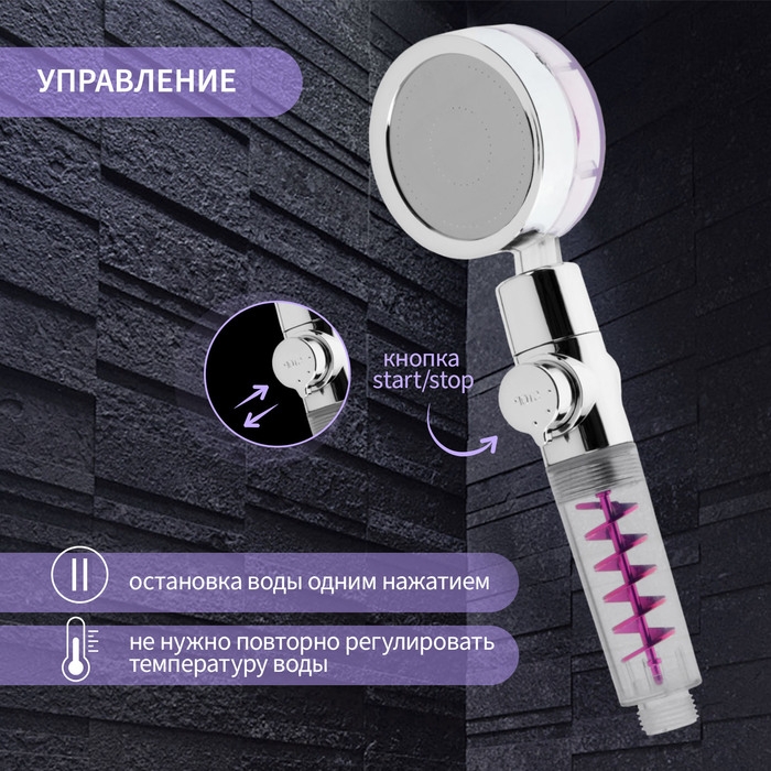 Лейка для душа ZEIN Z4087, микроточки, кнопка "стоп", вентилятор, спираль, фиолетовый/хром