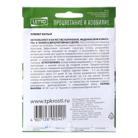 Семена газонная трава "Клевер белый", 30 г Семена газонная трава "Клевер белый", 30 г