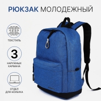 Рюкзак школьный из текстиля на молнии, FULLDORN, 3 кармана, цвет синий Рюкзак школьный из текстиля на молнии, FULLDORN, 3 кармана, цвет синий