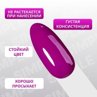 Гель лак для ногтей &laquo;SIMPLE&raquo;, 3-х фазный, 10 мл, LED/UV, цвет (230)