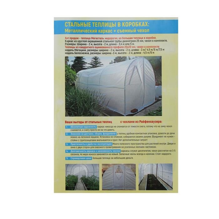Теплица &laquo;МегаЦинк&raquo;, 6 &times; 2 &times; 2 м, оцинкованный профиль 20 &times; 20 мм, чехол из спанбонда 80 г/м&sup2;