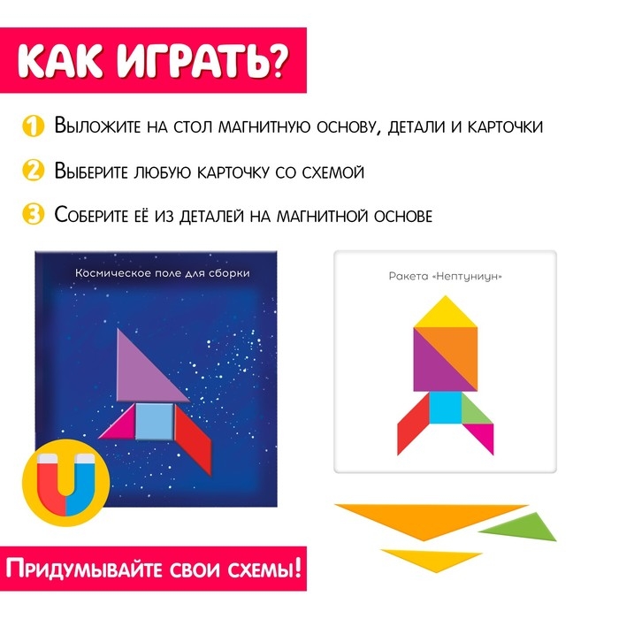 Магнитный танграм в книжке &laquo;Космос&raquo;