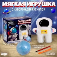 Раскопки с мягкой игрушкой &laquo;Космонавт&raquo;