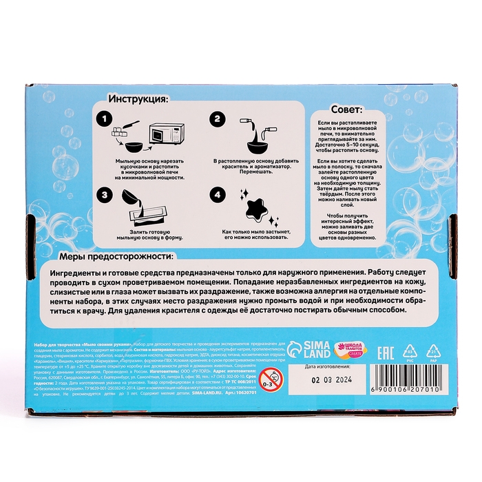 Мыло своими руками &laquo;Любимые сладости&raquo;, набор для мыловарения