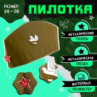 Пилотка "День победы" р-р 54-56 Пилотка "День победы" р-р 54-56