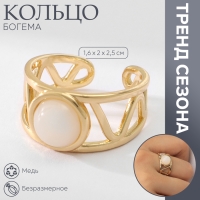 Кольцо &laquo;Богема&raquo; геометрия, цвет белый в золоте, безразмерное