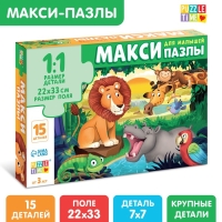 Макси-пазлы &laquo;Истории джунглей&raquo;, 15 деталей