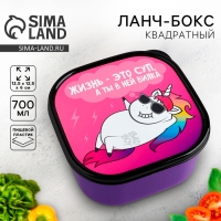 Ланч-бокс &laquo;Единорог&raquo;, 700 мл