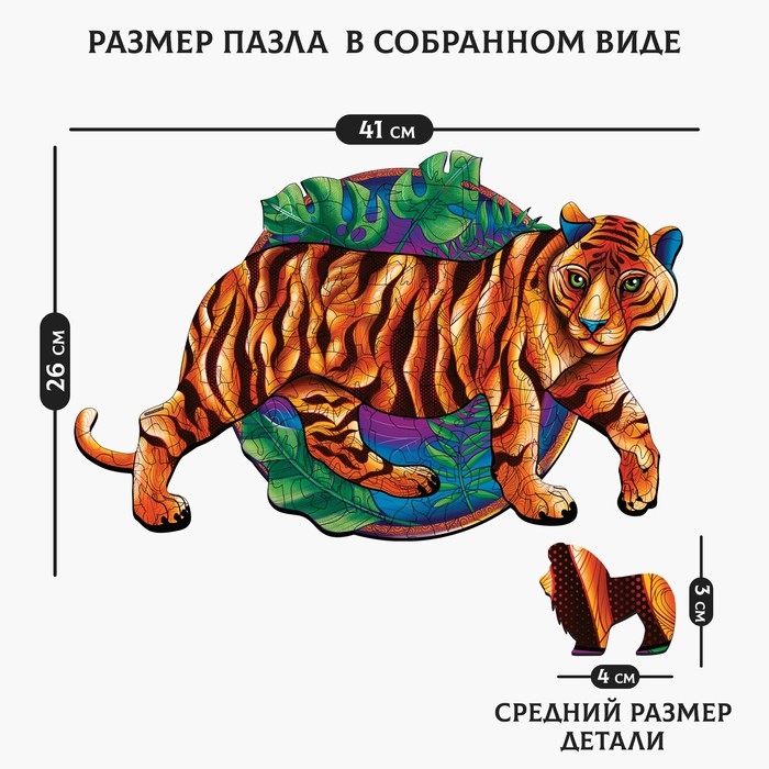 Пазл деревянный фигурный «Бенгальский тигр», 166 элементов Пазл деревянный фигурный «Бенгальский тигр», 166 элементов