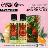 Подарочный набор косметики «Чудес и подарков!», гель для душа и пена для ванны, 2 х 100 мл, Новый Год Подарочный набор косметики «Чудес и подарков!», гель для душа и пена для ванны, 2 х 100 мл, Новый Год