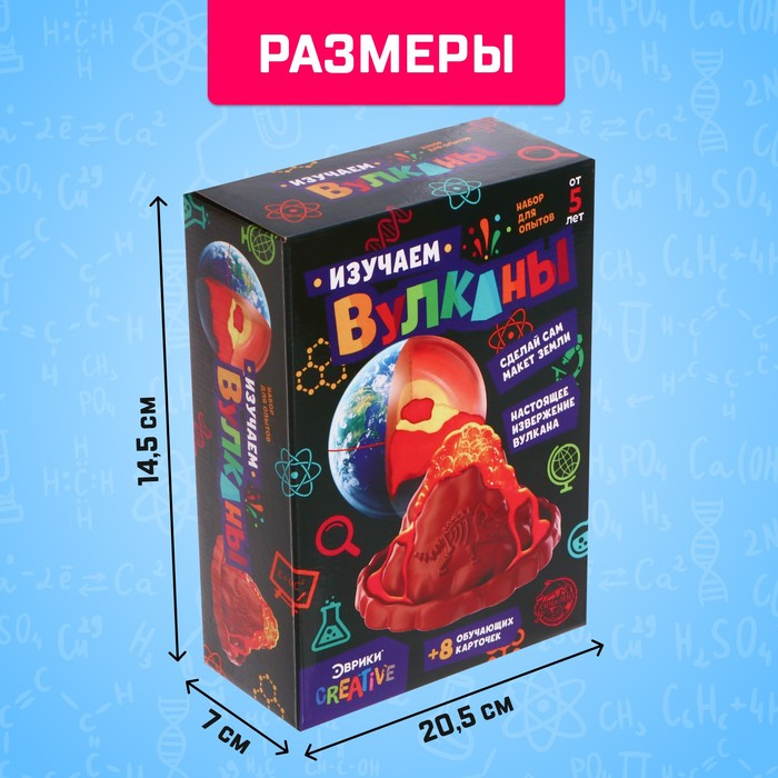 Набор для опытов 2 в 1 «Изучаем вулканы», 8 обучающих карточек Набор для опытов 2 в 1 «Изучаем вулканы», 8 обучающих карточек