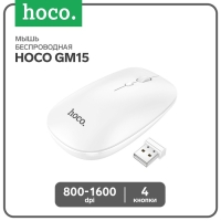 Мышь Hoco GM15, беспроводная (2.4 + BT), оптическая, 800-1200-1600 dpi, белая Мышь Hoco GM15, беспроводная (2.4 + BT), оптическая, 800-1200-1600 dpi, белая