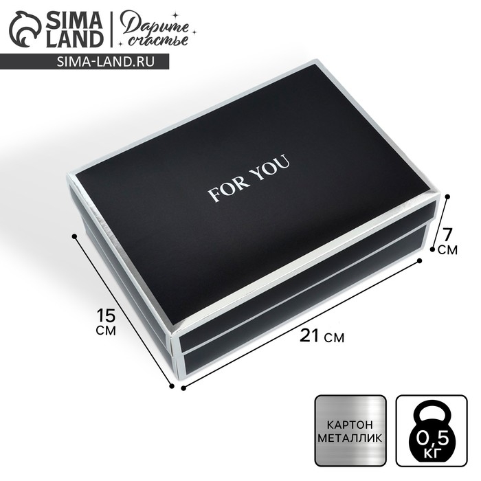 Коробка подарочная складная, упаковка, &laquo;For you&raquo;, 21 х 15 х 7 см