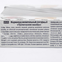 Мармелад жевательный фигурный &laquo;Тропические змейки&raquo;, 1 кг