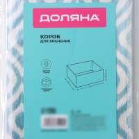 Короб для хранения Доляна &laquo;Лагуна&raquo;, 29&times;29&times;18 см, цвет бирюзовый