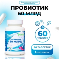 Пробиотик 60 миллиардов Vitamuno, 60 таблеток Пробиотик 60 миллиардов Vitamuno, 60 таблеток
