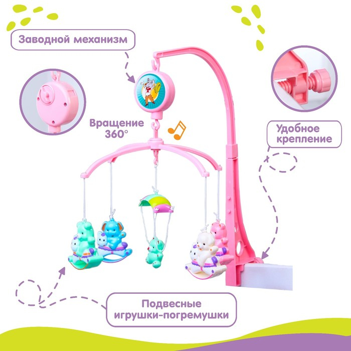 Мобиль музыкальный на кроватку «Зверюшки на качалке», заводной, наклейка МИКС, Крошка Я Мобиль музыкальный на кроватку «Зверюшки на качалке», заводной, наклейка МИКС, Крошка Я