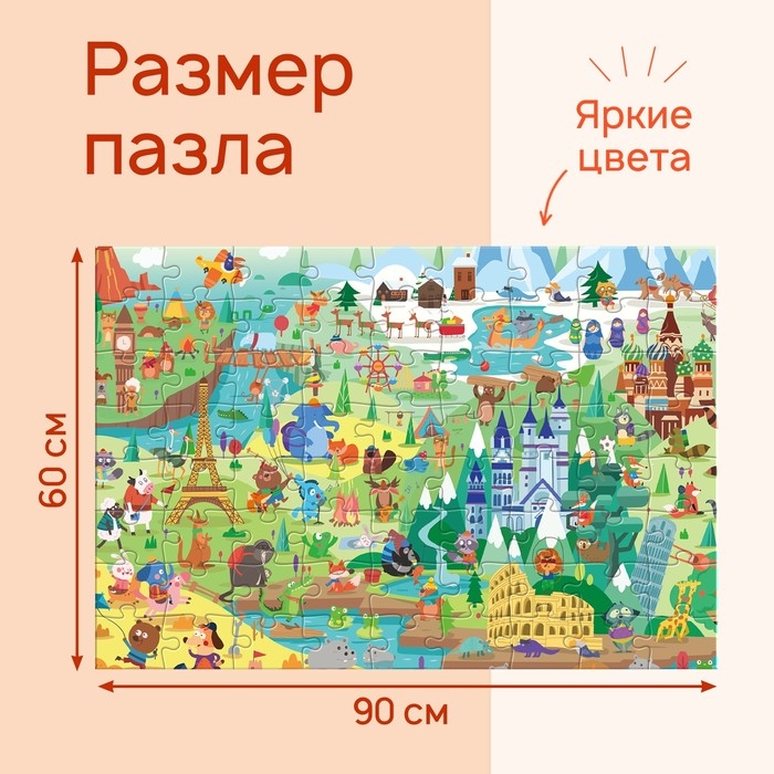 Напольный пазл «Мировая культура», 72 детали Напольный пазл «Мировая культура», 72 детали