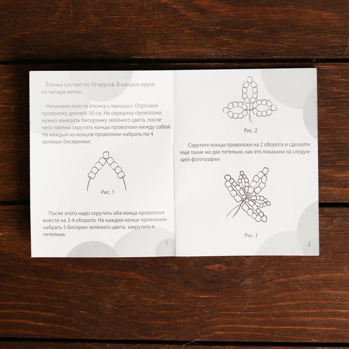 Набор для творчества &laquo;Делаем новогоднюю ёлочку из бисера&raquo;