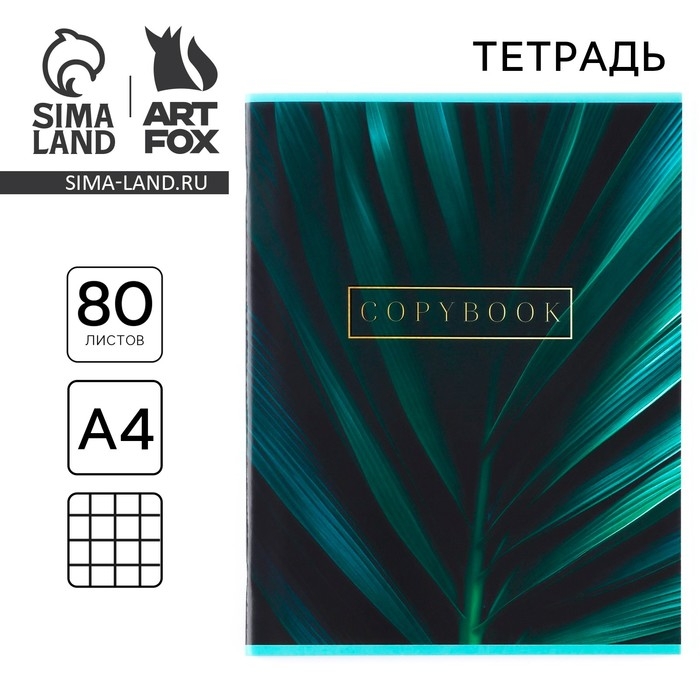 Тетрадь в клетку А4, 80 листов на скрепке &laquo;1 сентября:Natural&raquo;