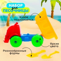 Песочный набор &laquo;Грузовичок&raquo;, 8 предметов, цвета МИКС