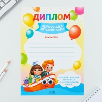 Подарочный набор на выпускной в папке 7 предметов &laquo;Выпускник детского сада&raquo;