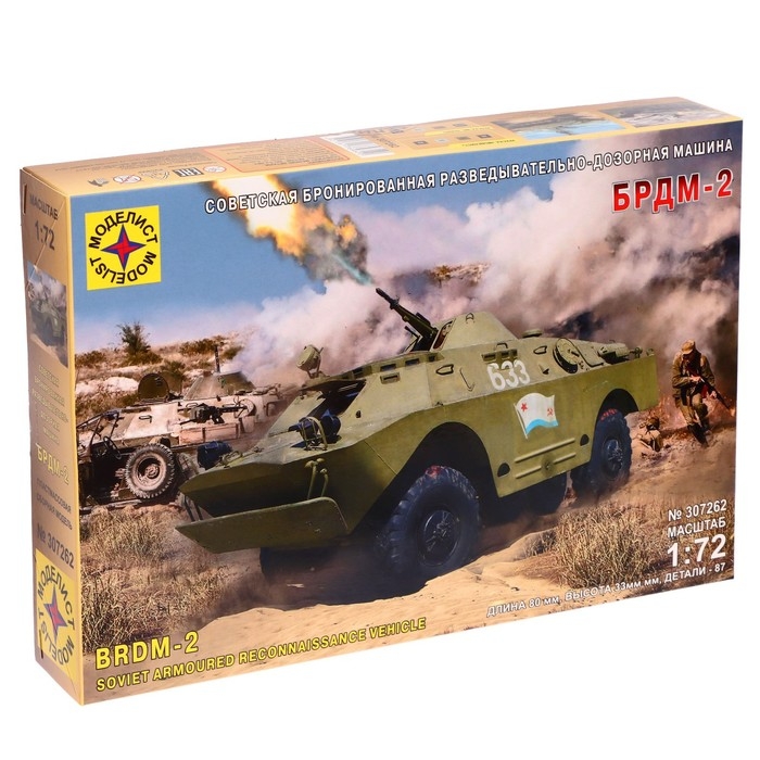 Сборная модель-бронемашина &laquo;Советская бронированная разведывательно-дозорная машина БРДМ-2&raquo; Моделист, 1/72, (307262)