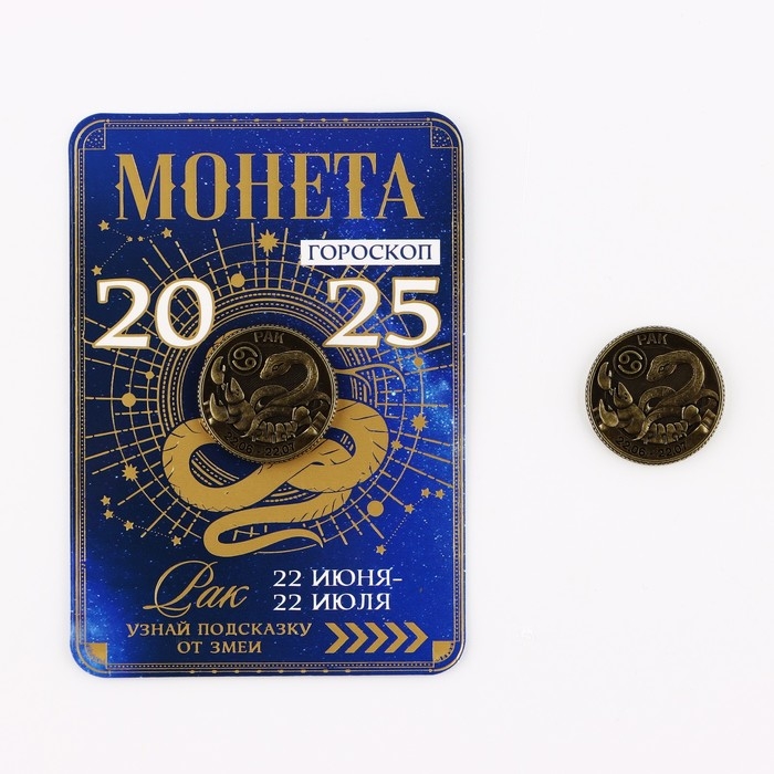 Монета новогодняя гороскоп, амулет 2025 &laquo;Новый год: Рак&raquo;, латунь, диам. 2, 5 см