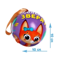 Пазл в металлическом шаре &laquo;Весёлые зверята&raquo;, 54 детали