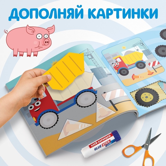 Набор книжек-аппликаций &laquo;Синий трактор&raquo;, 16 стр., 19 &times; 19 см