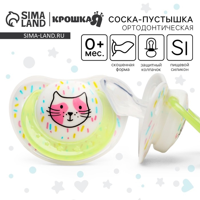 Соска - пустышка силиконовая ортодонтическая &laquo;Кошечка&raquo;, от 0 мес., с колпачком, цвет желтый