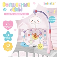 Мобиль музыкальный &laquo;Волшебные сны&raquo;, звук, свет, цвет розовый