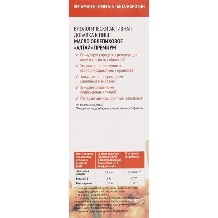 Облепиховое масло АЛТАЙ «Премиум» 25мг%, пэт, 100 мл Облепиховое масло АЛТАЙ «Премиум» 25мг%, пэт, 100 мл