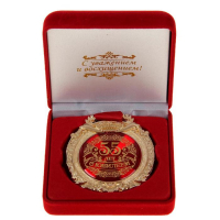 Медаль юбилейная в бархатной коробке &laquo;С юбилеем 55 лет&raquo;, d= 6,5 см.