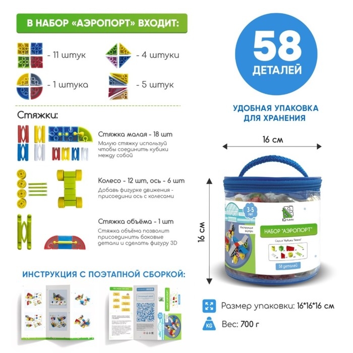 Конструктор Iq Kubiki &laquo;Аэропорт&raquo;, 58 деталей