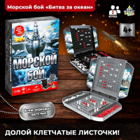 Настольная игра &laquo;Морской бой&raquo;, битва за океан, 2 игрока, 4+