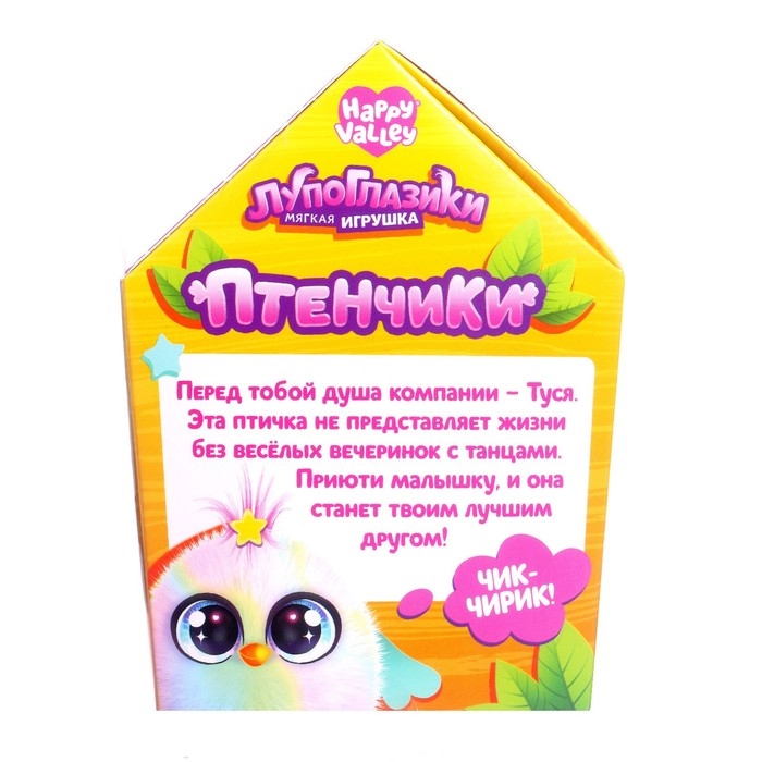 Мягкая игрушка &laquo;Лупоглазики-птенчики: Туся&raquo;, 10 см