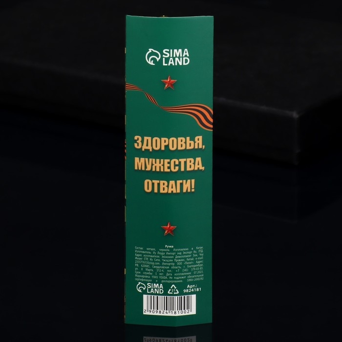 Подарочная ручка &laquo;23 Февраля&raquo;, металл, 1 мм