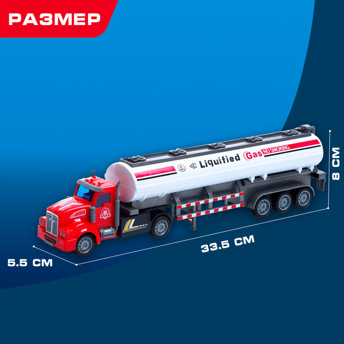 Грузовик &laquo;Бензовоз&raquo;, инерция, 1:48