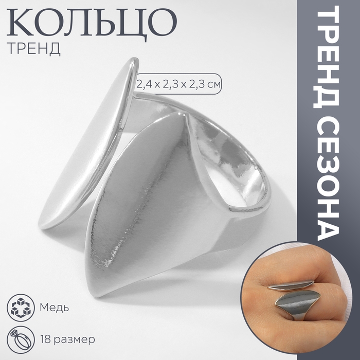Кольцо металл &laquo;Тренд&raquo; два лепестка, цвет серебро, размер 18