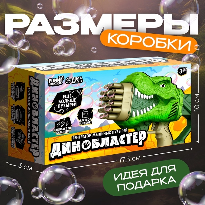 Генератор мыльных пузырей &laquo;Динозавр&raquo;, 17,5&times;10&times;31 см