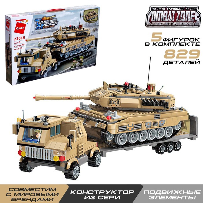 Конструктор Военная зона &laquo;Трал с танком&raquo;, 5 минифигур и 829 деталей