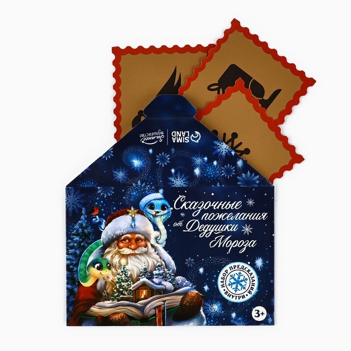 Предсказания в конверте новогодние &laquo;Сказочные пожелания&raquo; на Новый год, 8 х 12 см