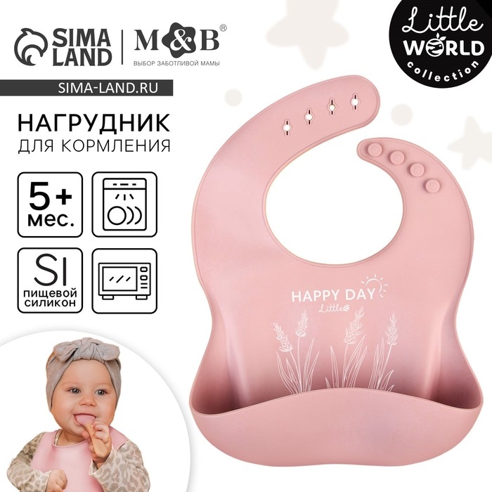 Нагрудник для кормления детский, силиконовый, Mum&baby, 23х4х29, пыльная роза