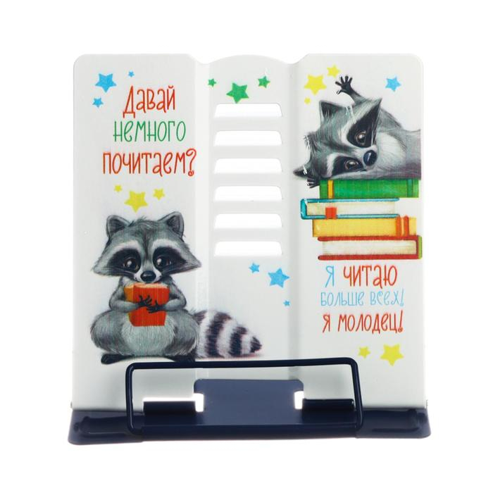 Подставка для книг &laquo;Енотики&raquo;