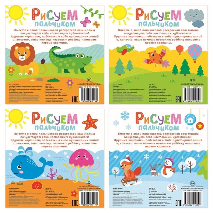 Раскраски набор &laquo;Рисуем пальчиками с подсказками&raquo;, 4 шт. по 16 стр.