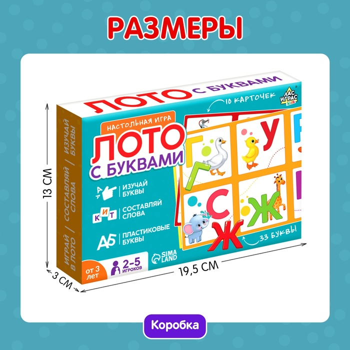 Настольная игра &laquo;Лото с буквами&raquo;, 2-5 игроков, 3+