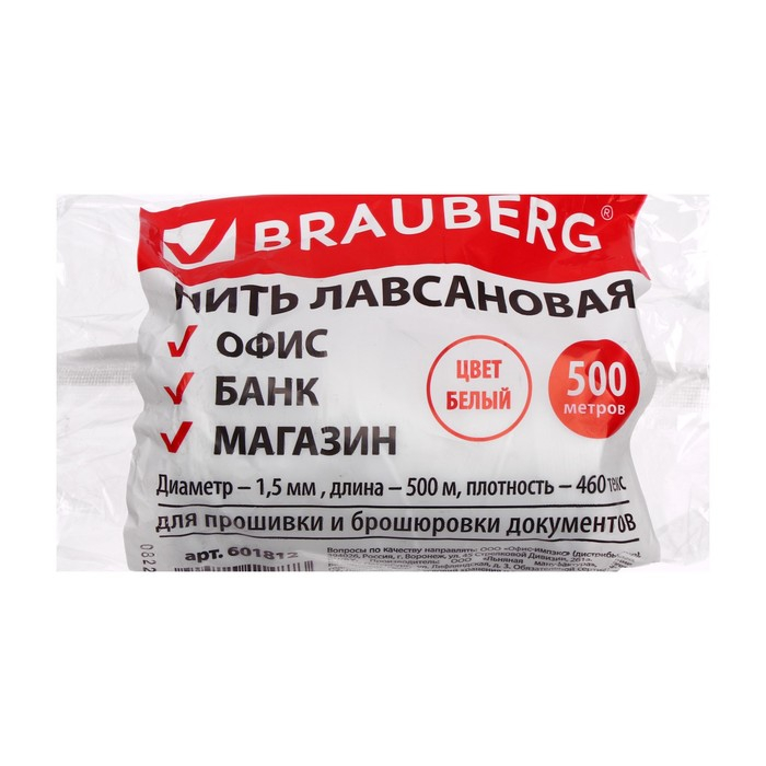 Нить лавсановая для прошивки документов BRAUBERG, d=1,5 мм, длина 500 м, ЛШ 460 Нить лавсановая для прошивки документов BRAUBERG, d=1,5 мм, длина 500 м, ЛШ 460