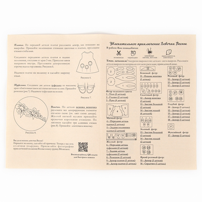 Набор для создания куклы из фетра «Девочка Весна», высота — 15 см Набор для создания куклы из фетра «Девочка Весна», высота — 15 см